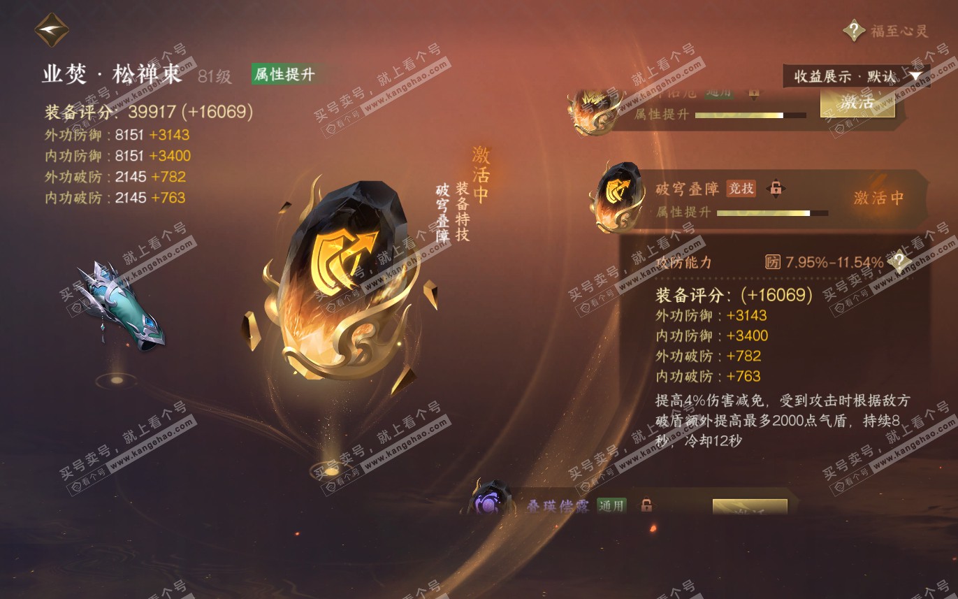 NSH321243逆水寒手游账号详情图25 NSH321243逆水寒手游账号详情图25
