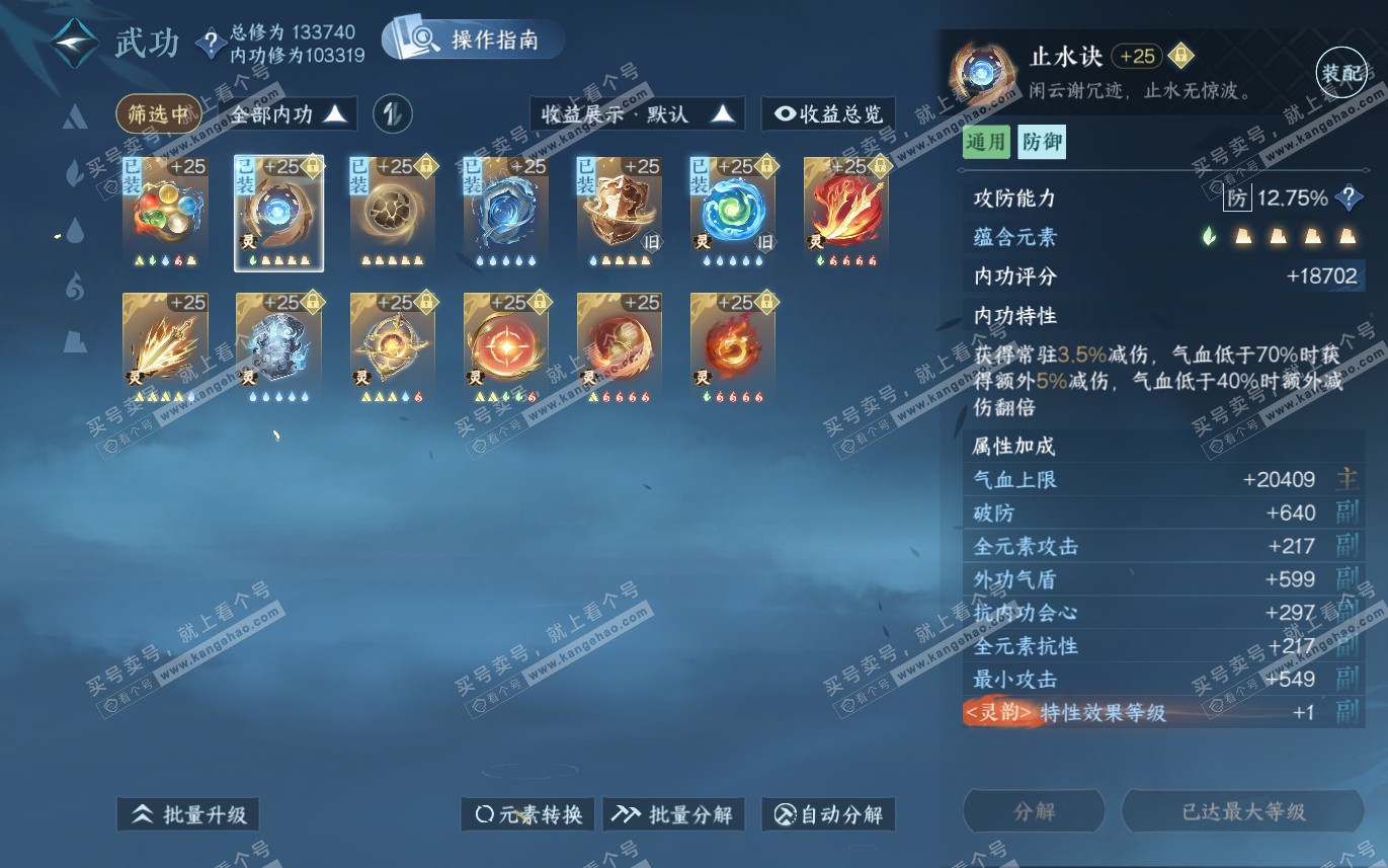 NSH321243逆水寒手游账号详情图33 NSH321243逆水寒手游账号详情图33