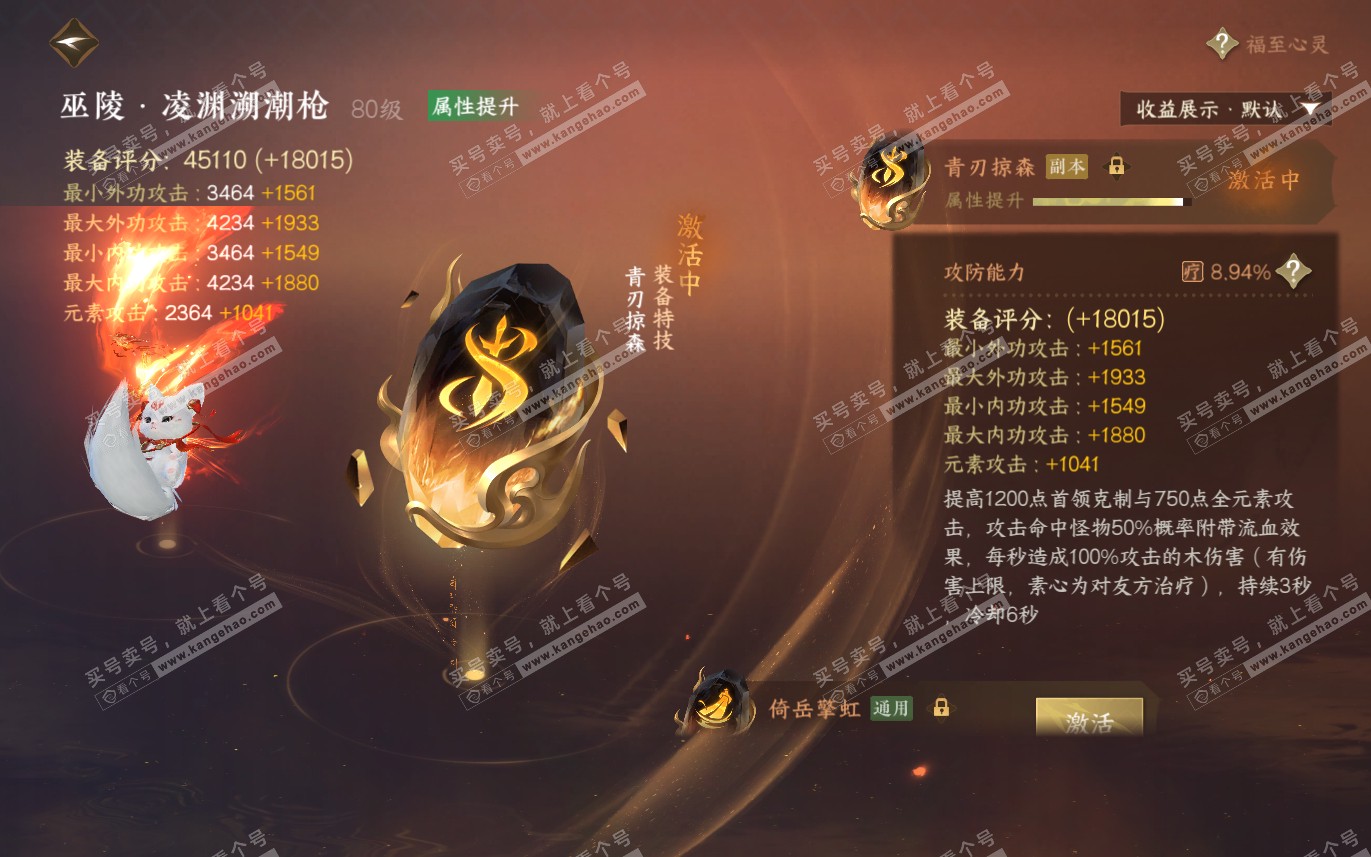 NSH321243逆水寒手游账号详情图24 NSH321243逆水寒手游账号详情图24