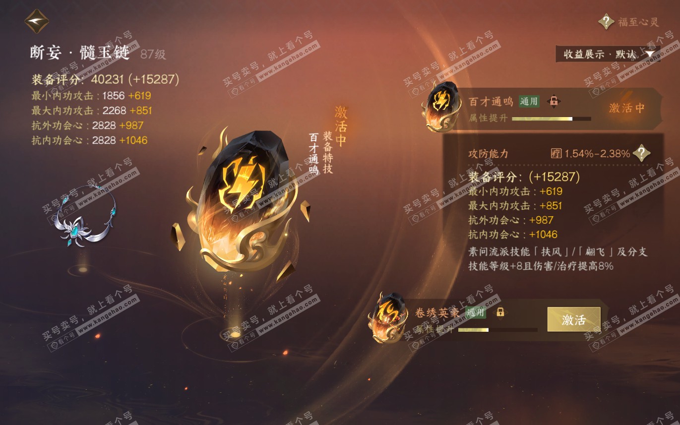 NSH321243逆水寒手游账号详情图29 NSH321243逆水寒手游账号详情图29