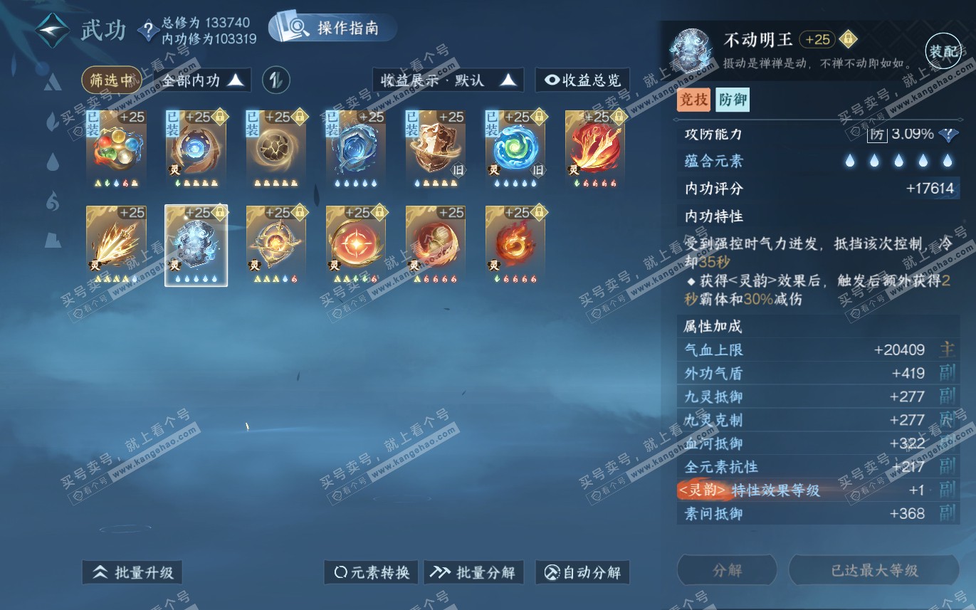 NSH321243逆水寒手游账号详情图37 NSH321243逆水寒手游账号详情图37