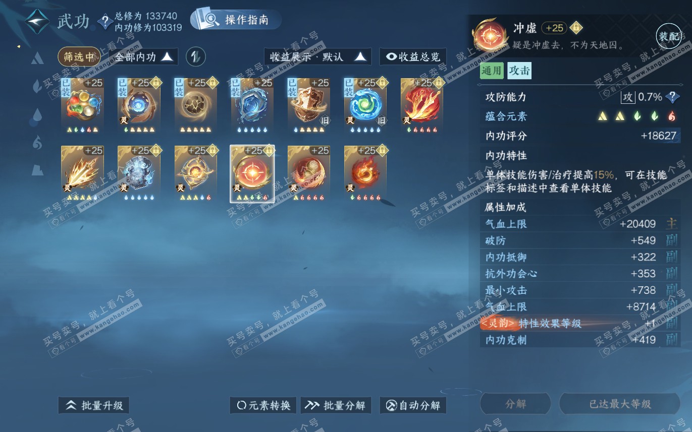 NSH321243逆水寒手游账号详情图39 NSH321243逆水寒手游账号详情图39