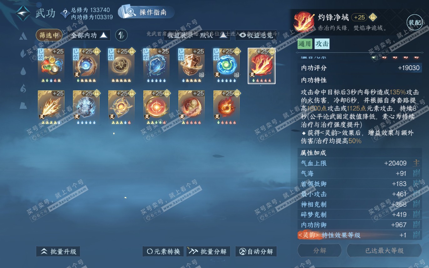 NSH321243逆水寒手游账号详情图35 NSH321243逆水寒手游账号详情图35