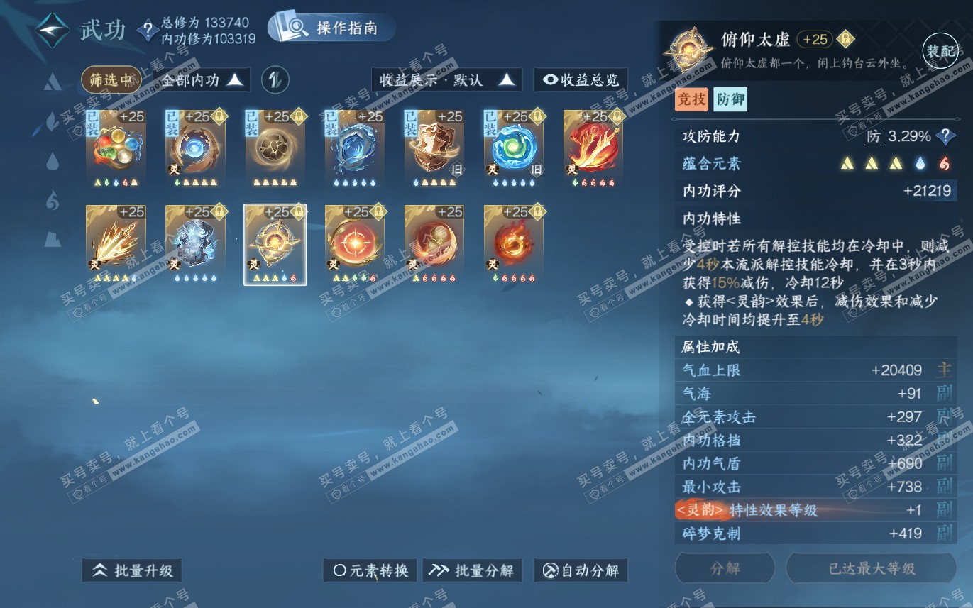 NSH321243逆水寒手游账号详情图38 NSH321243逆水寒手游账号详情图38