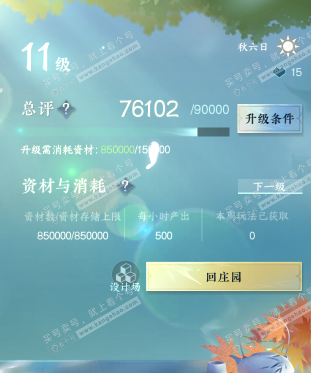 NSH321243逆水寒手游账号详情图43 NSH321243逆水寒手游账号详情图43