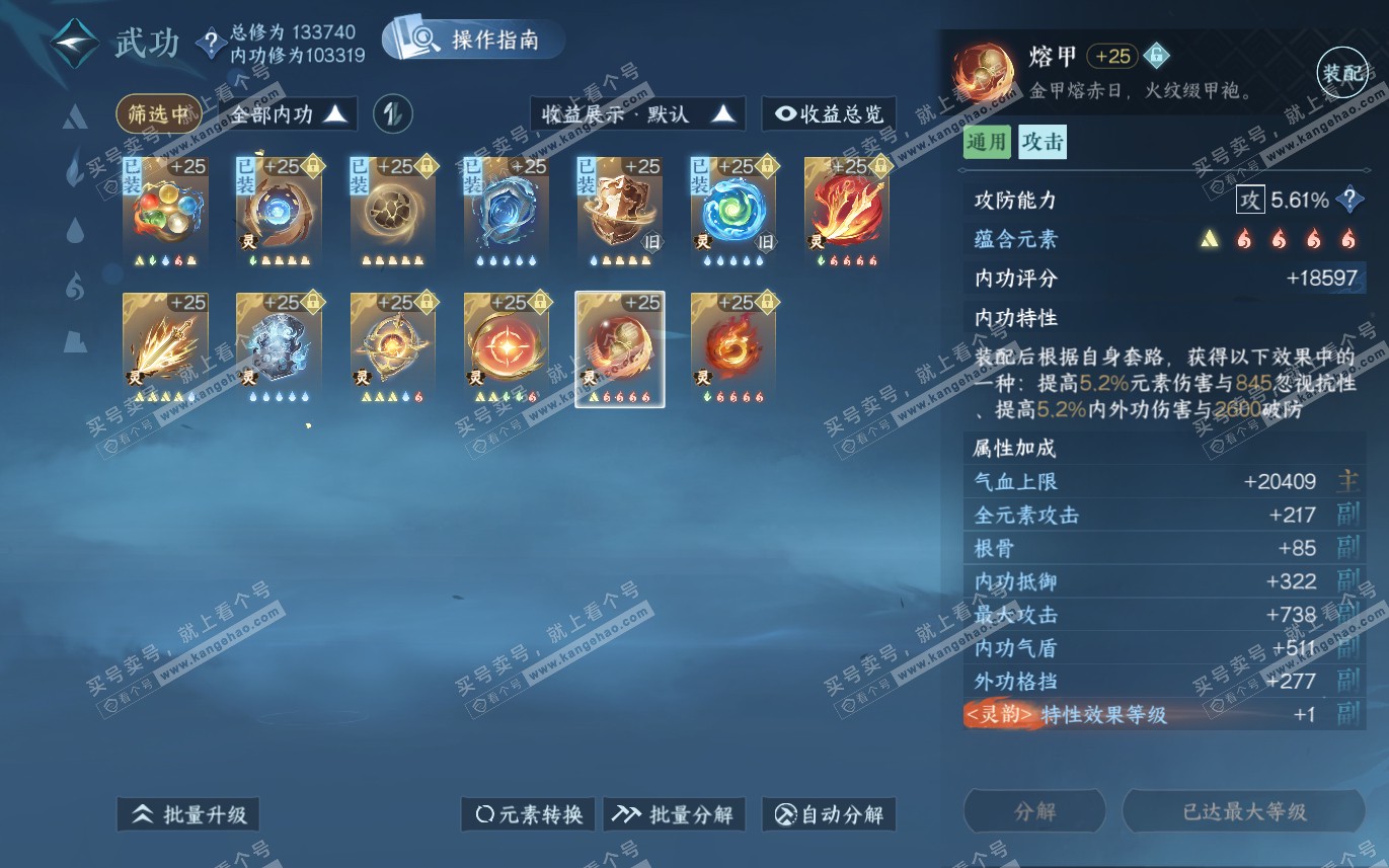 NSH321243逆水寒手游账号详情图40 NSH321243逆水寒手游账号详情图40
