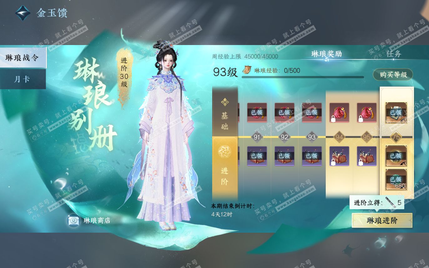 NSH321243逆水寒手游账号详情图42 NSH321243逆水寒手游账号详情图42