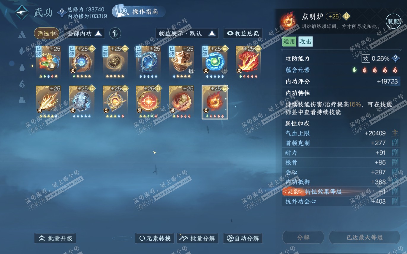 NSH321243逆水寒手游账号详情图41 NSH321243逆水寒手游账号详情图41