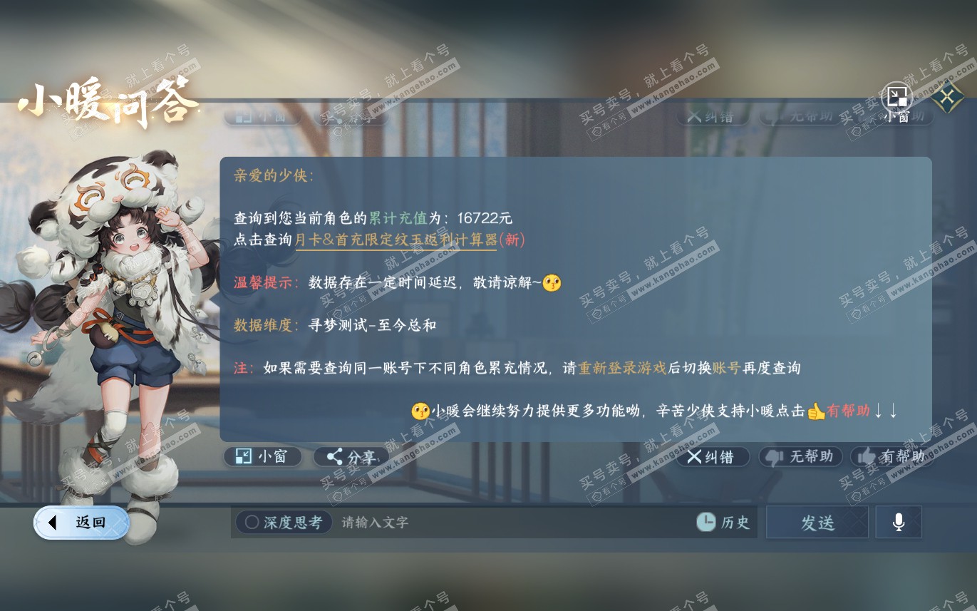 NSH321243逆水寒手游账号详情图47 NSH321243逆水寒手游账号详情图47