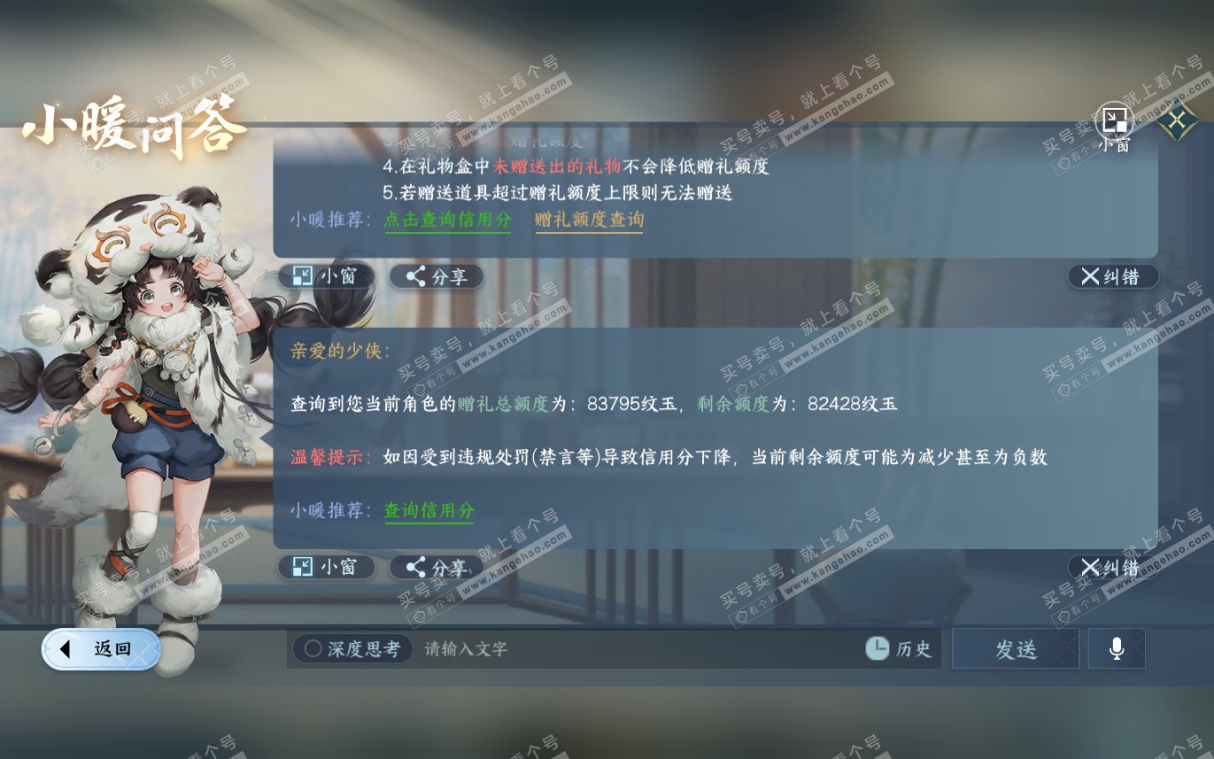 NSH321243逆水寒手游账号详情图46 NSH321243逆水寒手游账号详情图46