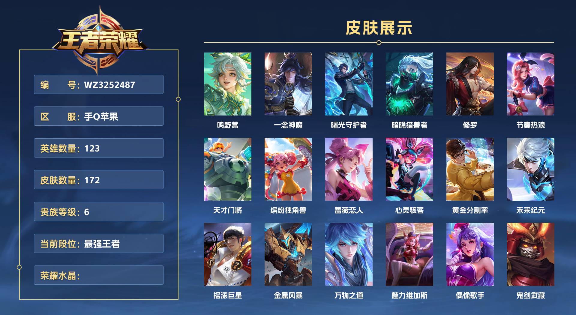 WZ3252487王者荣耀账号详情图1 WZ3252487王者荣耀账号详情图1