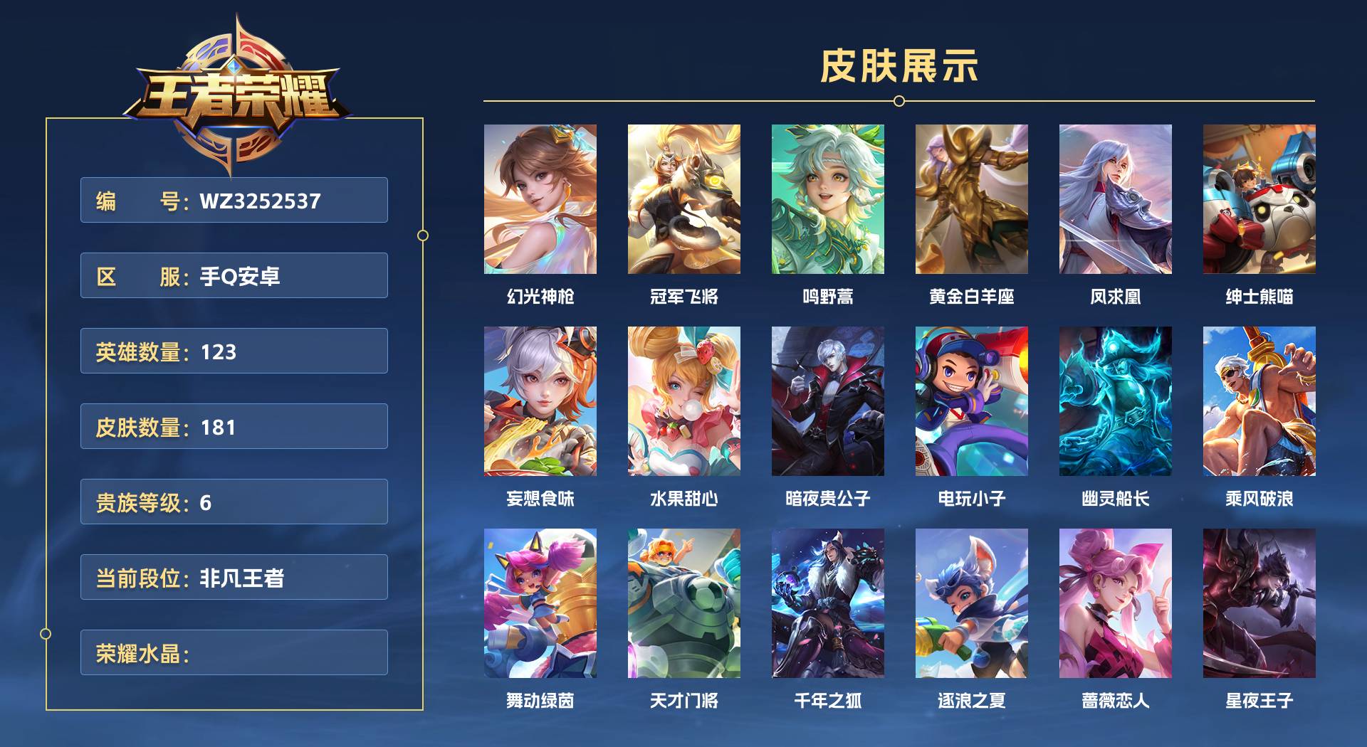 WZ3252537王者荣耀账号详情图1 WZ3252537王者荣耀账号详情图1