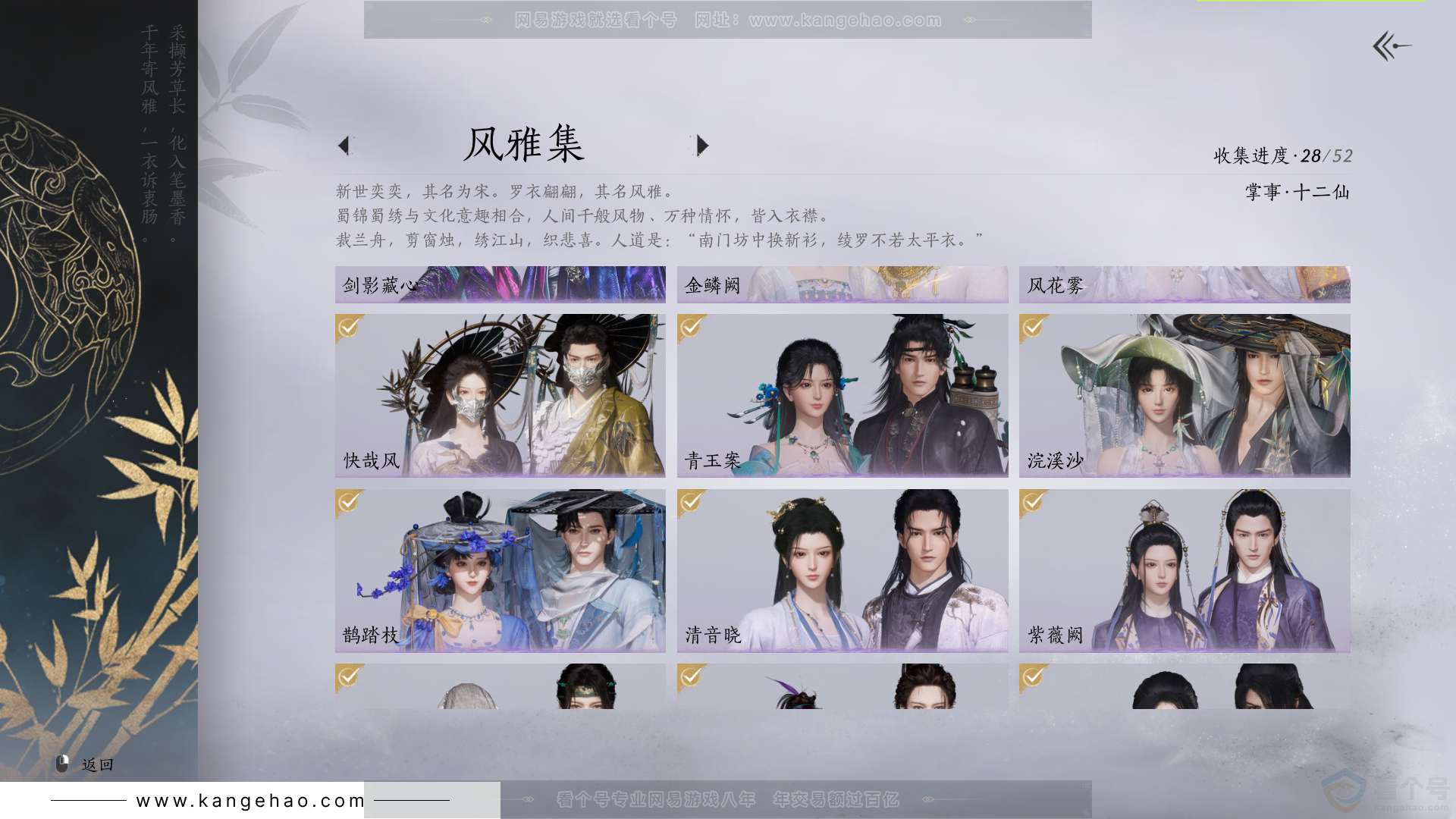 YYS31785燕云十六声账号详情图3