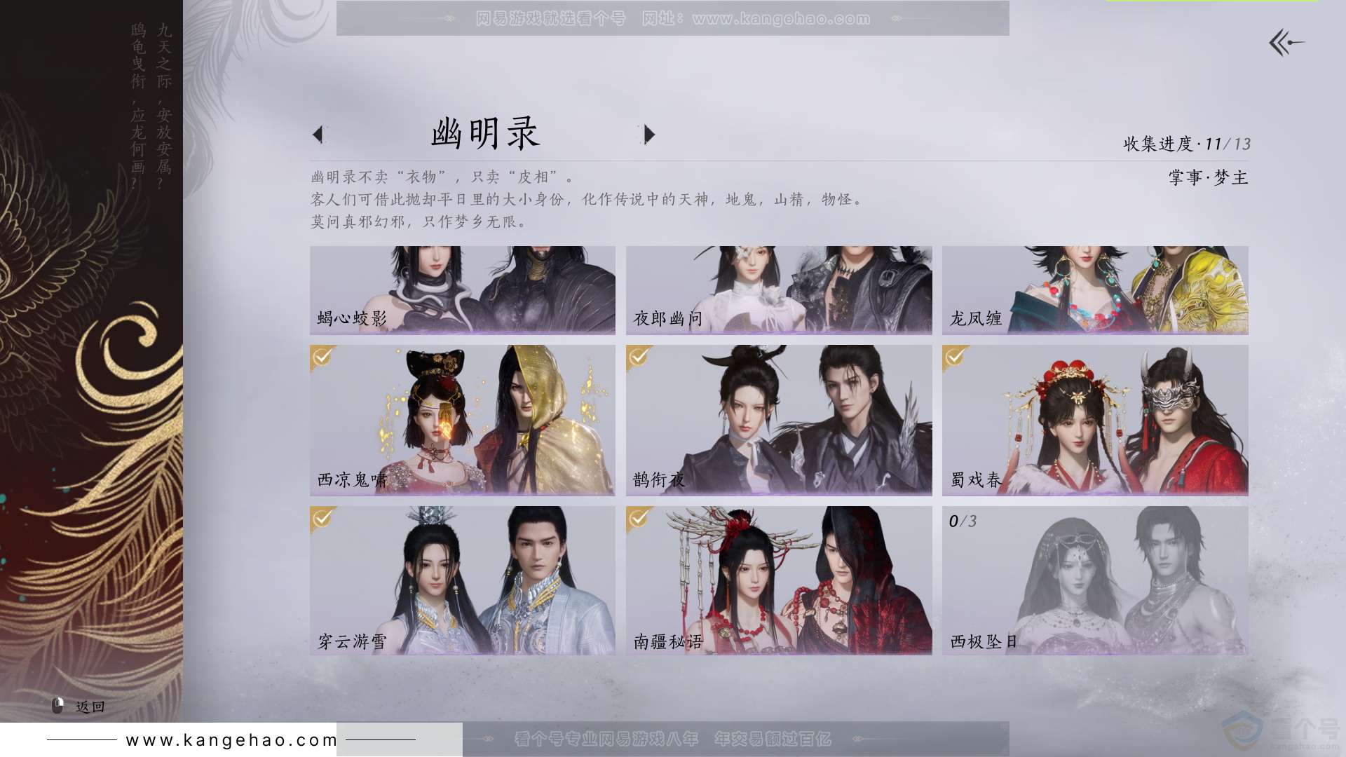 YYS31785燕云十六声账号详情图14