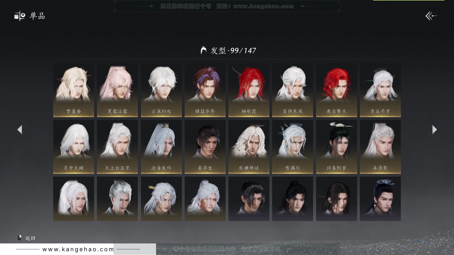 YYS31785燕云十六声账号详情图16