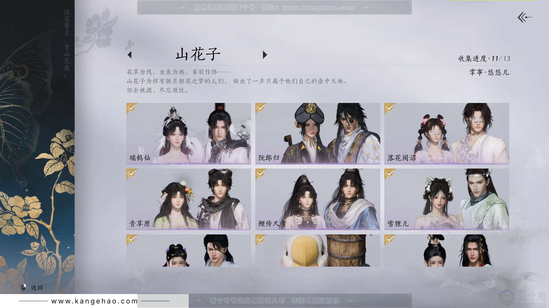 YYS31785燕云十六声账号详情图11