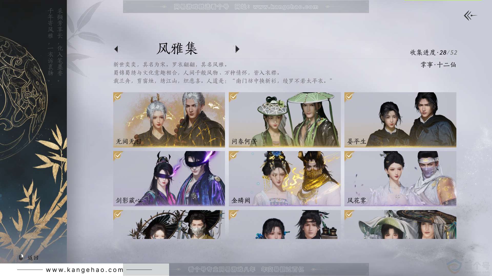 YYS31785燕云十六声账号详情图2