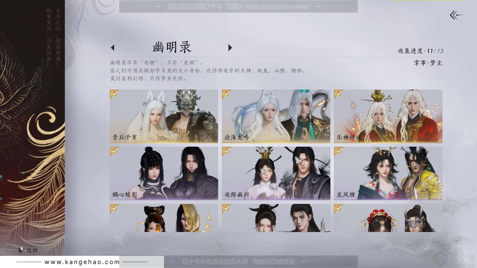 YYS31785燕云十六声账号详情图13