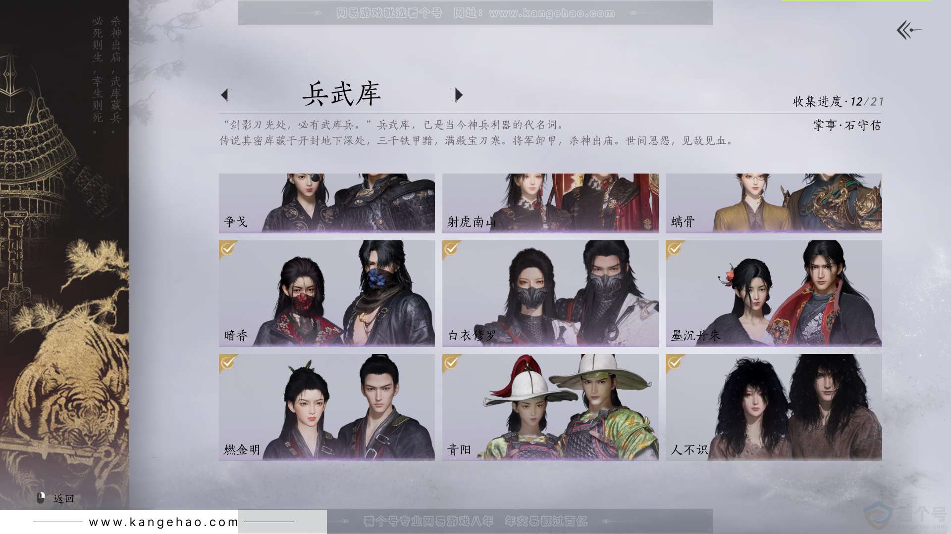 YYS31785燕云十六声账号详情图10