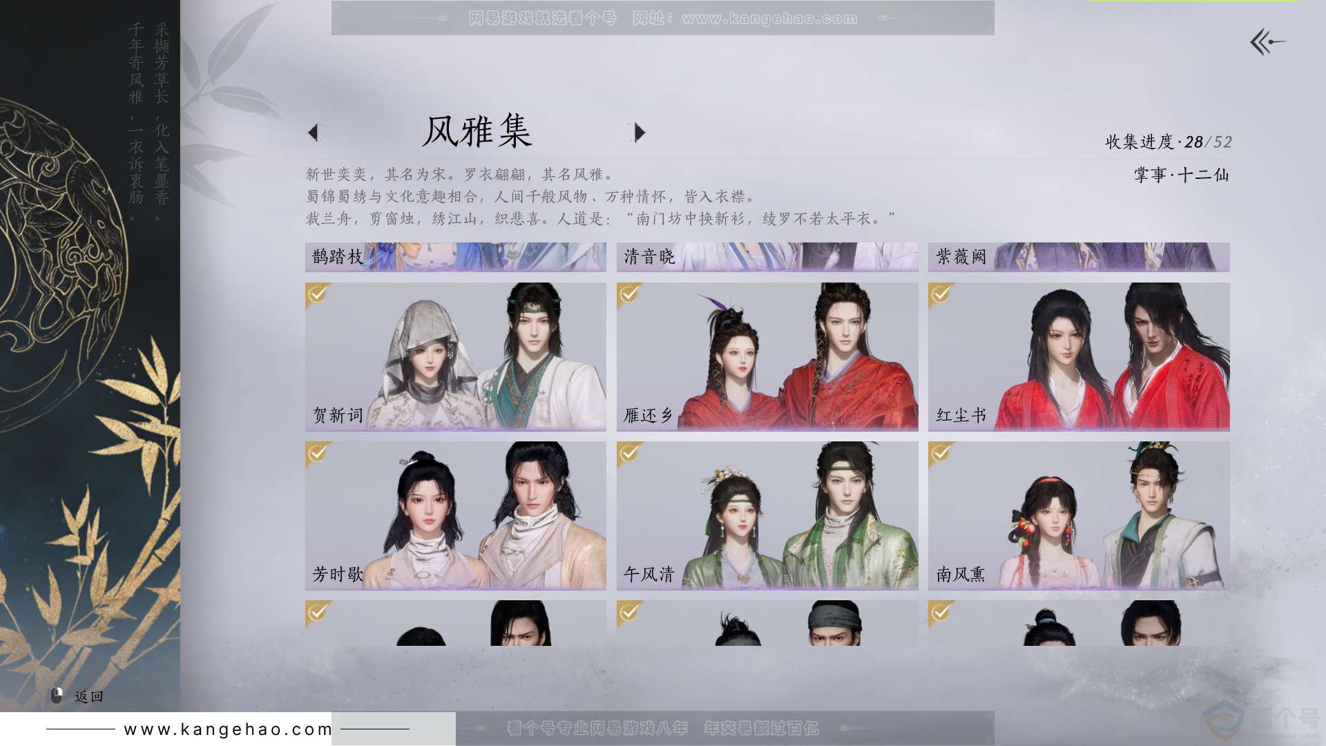 YYS31785燕云十六声账号详情图4