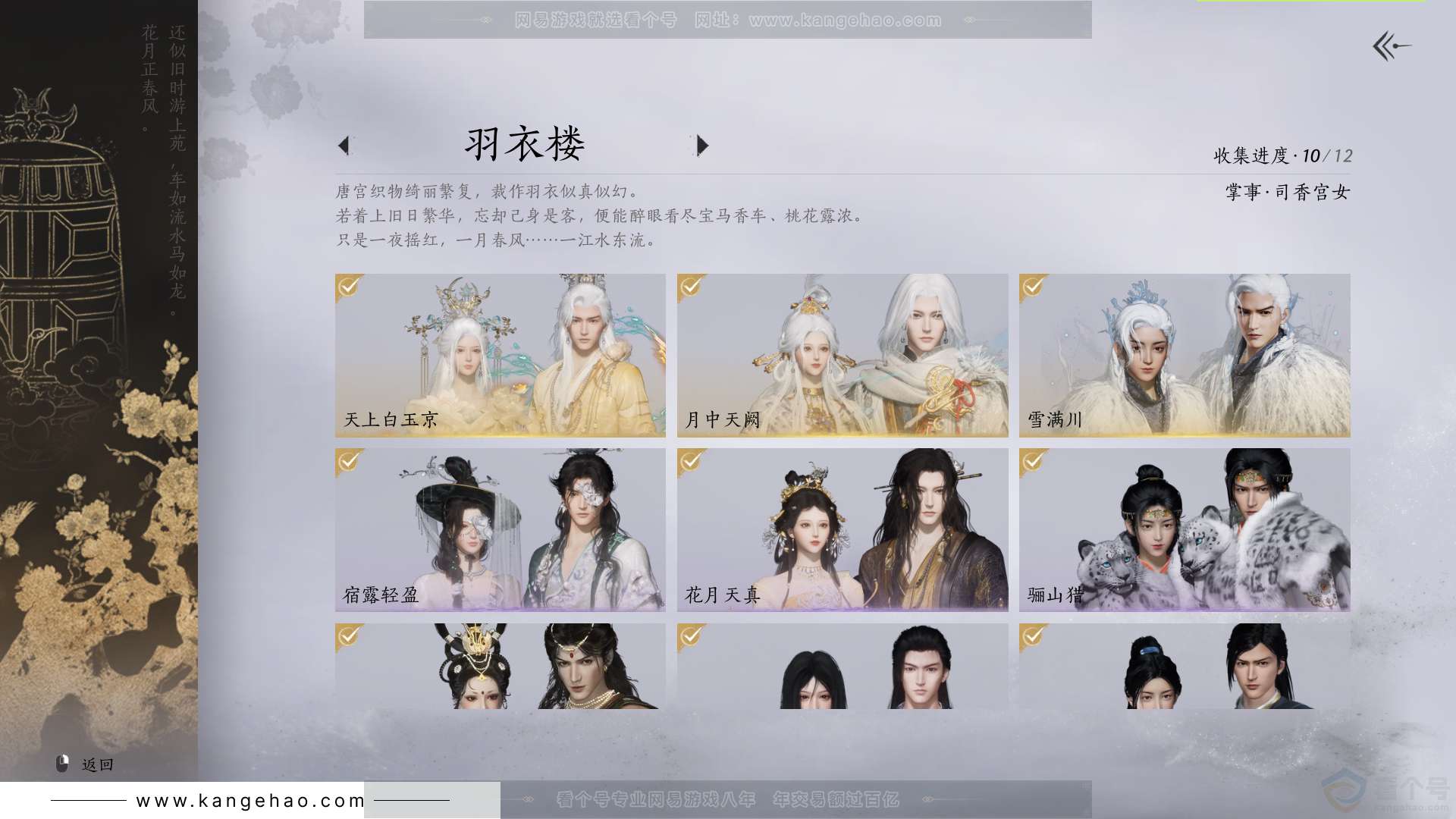 YYS31785燕云十六声账号详情图7