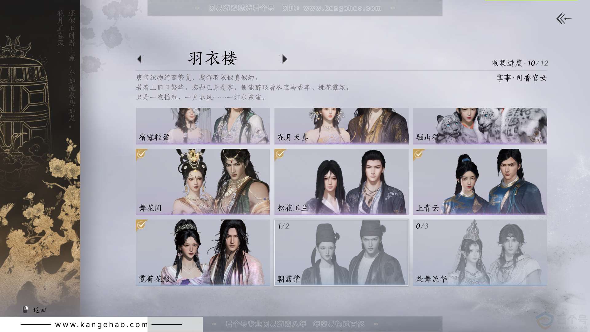 YYS31785燕云十六声账号详情图8