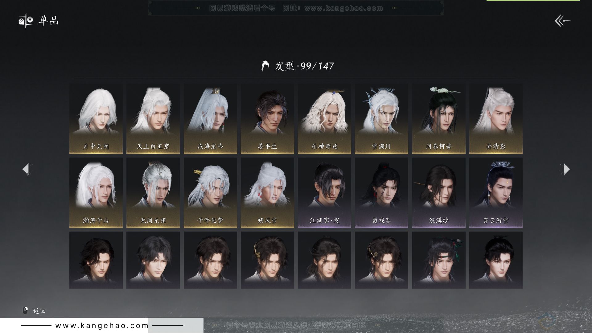 YYS31785燕云十六声账号详情图17