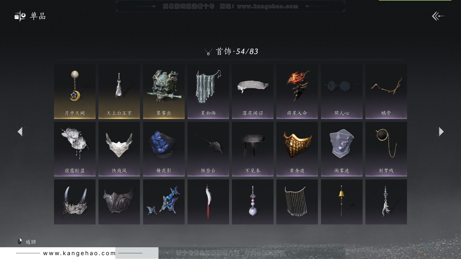 YYS31785燕云十六声账号详情图18