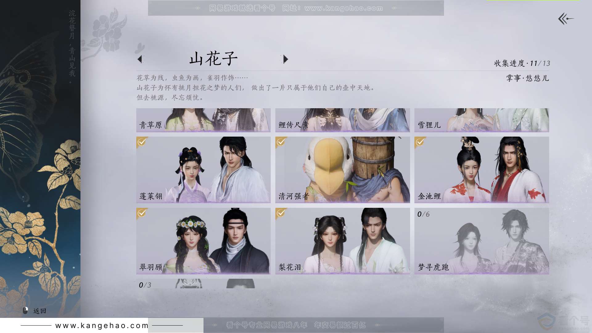 YYS31785燕云十六声账号详情图12