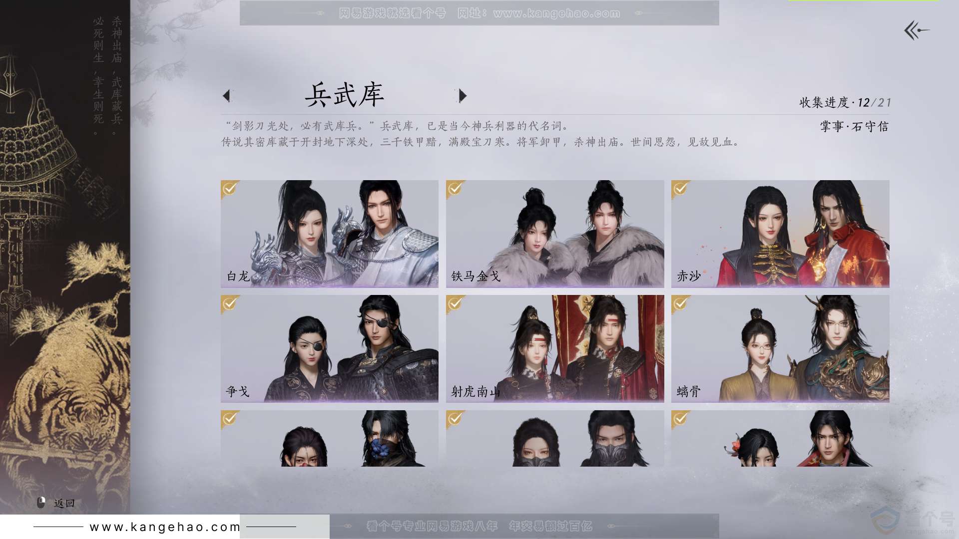 YYS31785燕云十六声账号详情图9