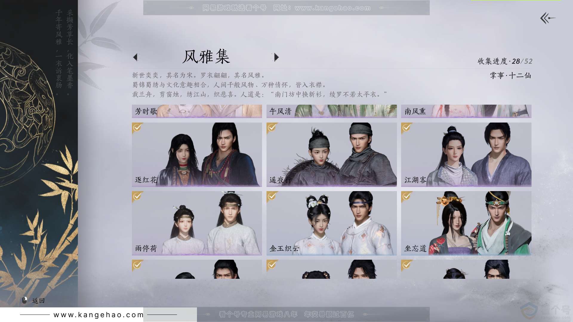 YYS31785燕云十六声账号详情图5