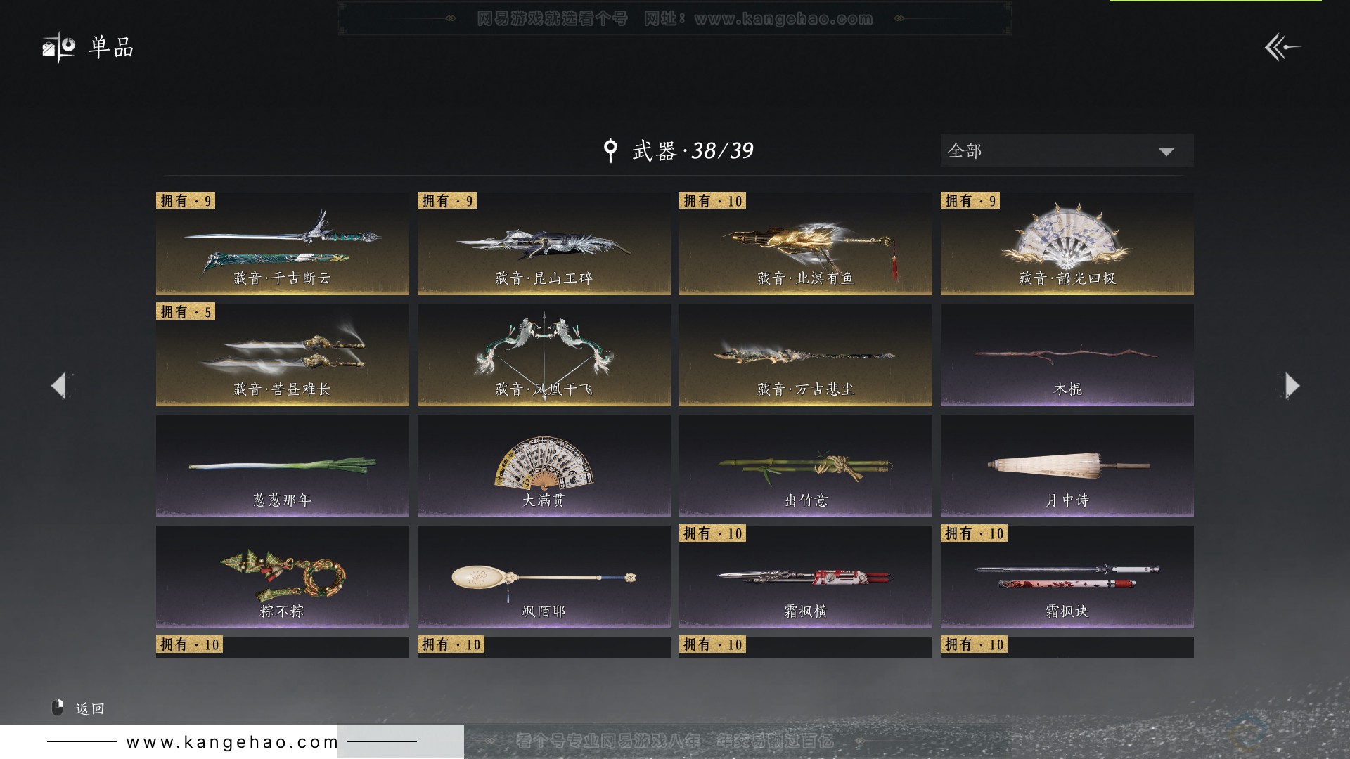 YYS31785燕云十六声账号详情图21