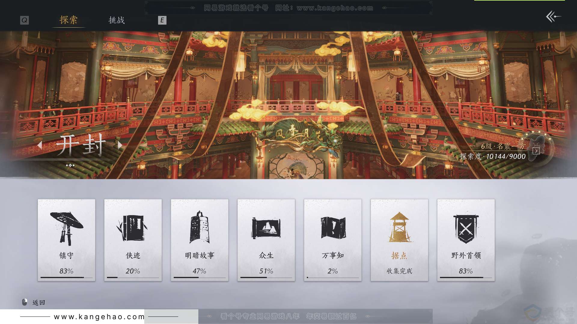 YYS31785燕云十六声账号详情图47