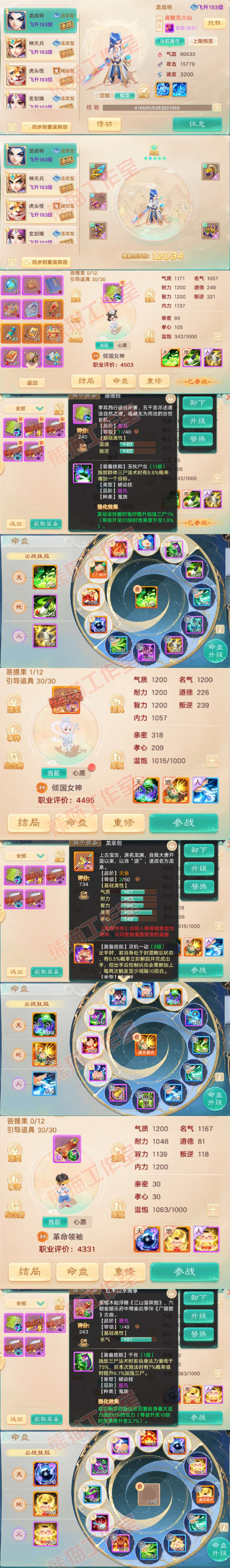 16601大话西游账号详情图10 16601大话西游账号详情图10
