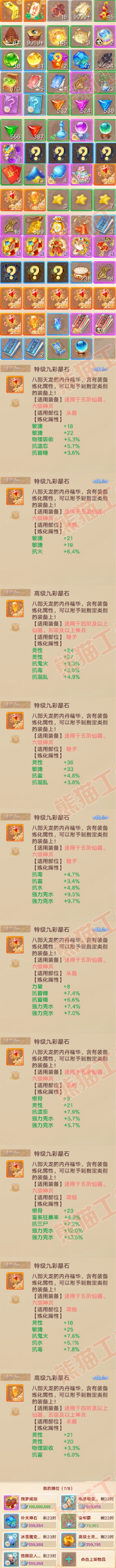 16602大话西游账号详情图8 16602大话西游账号详情图8