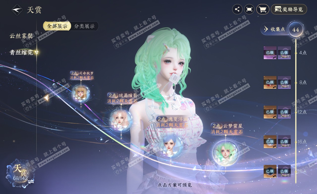 NSH321247逆水寒手游账号详情图24 NSH321247逆水寒手游账号详情图24