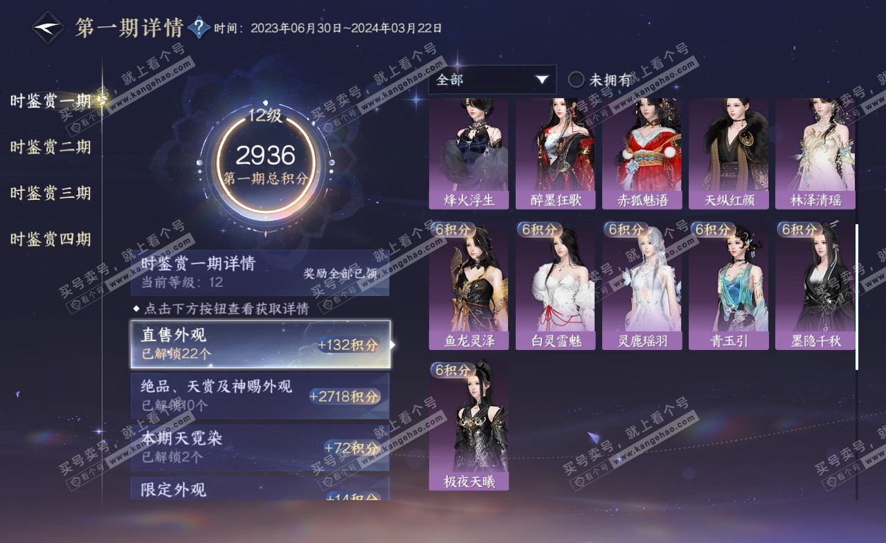 NSH321247逆水寒手游账号详情图42 NSH321247逆水寒手游账号详情图42