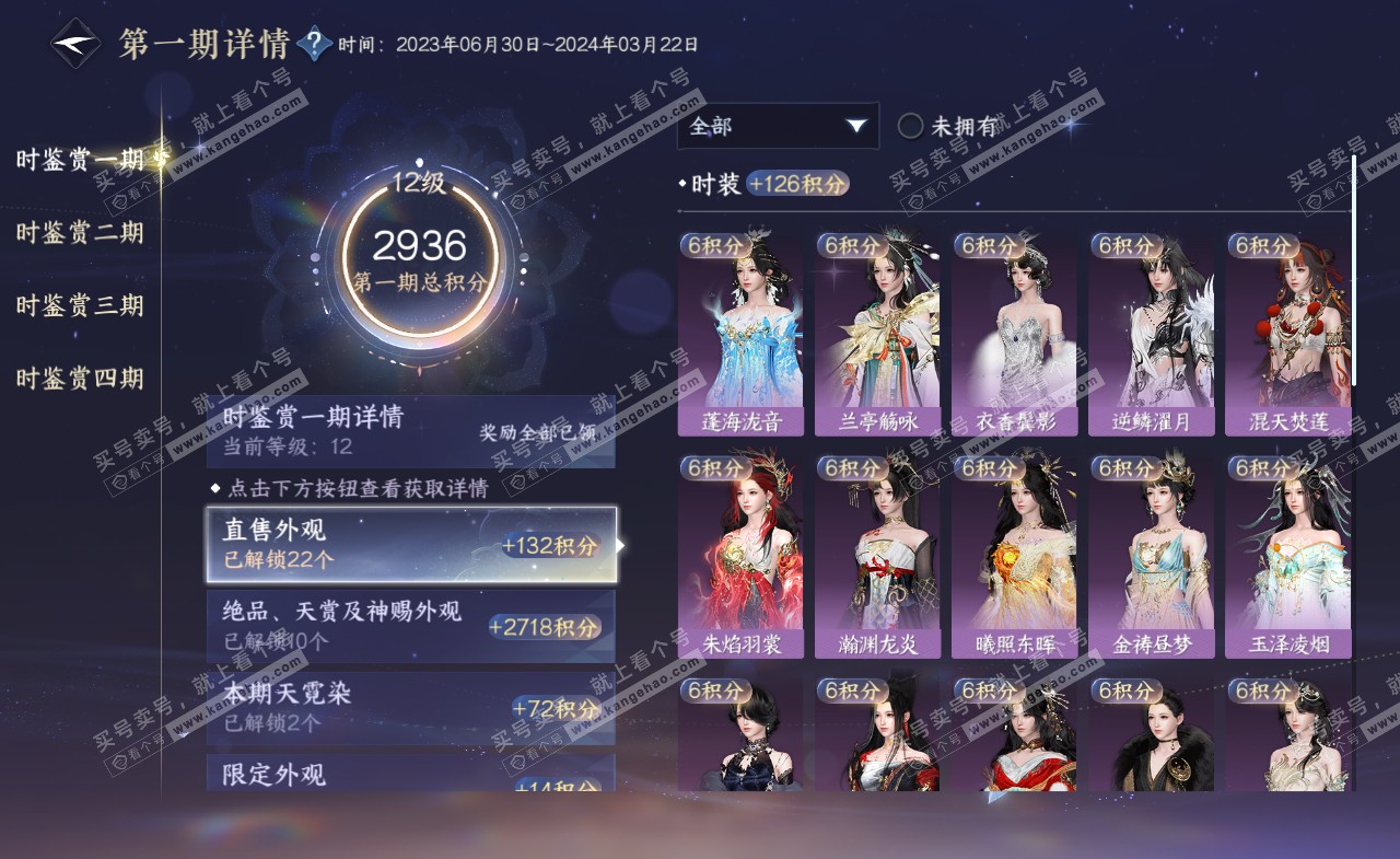 NSH321247逆水寒手游账号详情图41 NSH321247逆水寒手游账号详情图41
