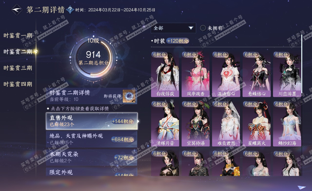 NSH321247逆水寒手游账号详情图43 NSH321247逆水寒手游账号详情图43
