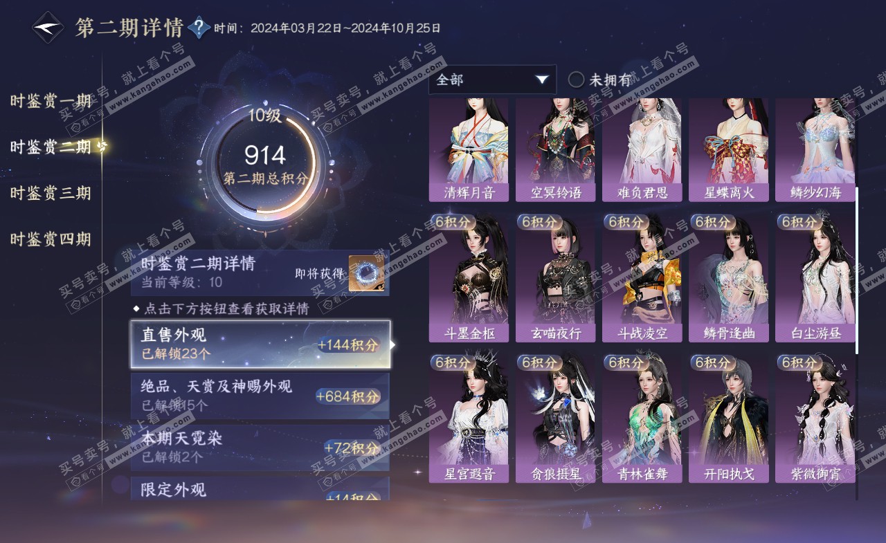 NSH321247逆水寒手游账号详情图44 NSH321247逆水寒手游账号详情图44