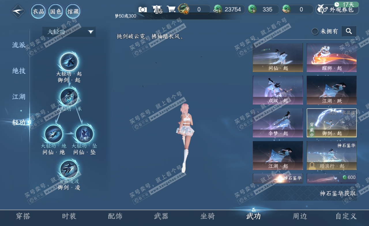 NSH321247逆水寒手游账号详情图37 NSH321247逆水寒手游账号详情图37
