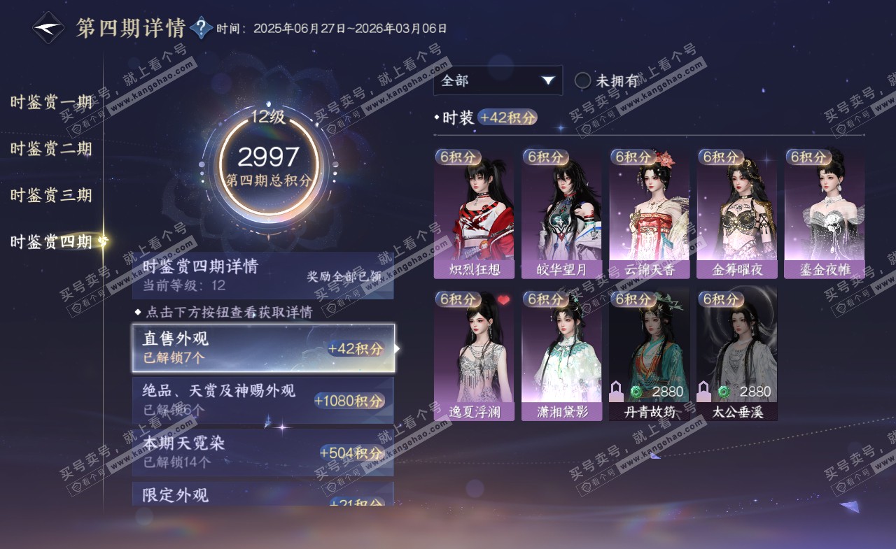 NSH321247逆水寒手游账号详情图47 NSH321247逆水寒手游账号详情图47
