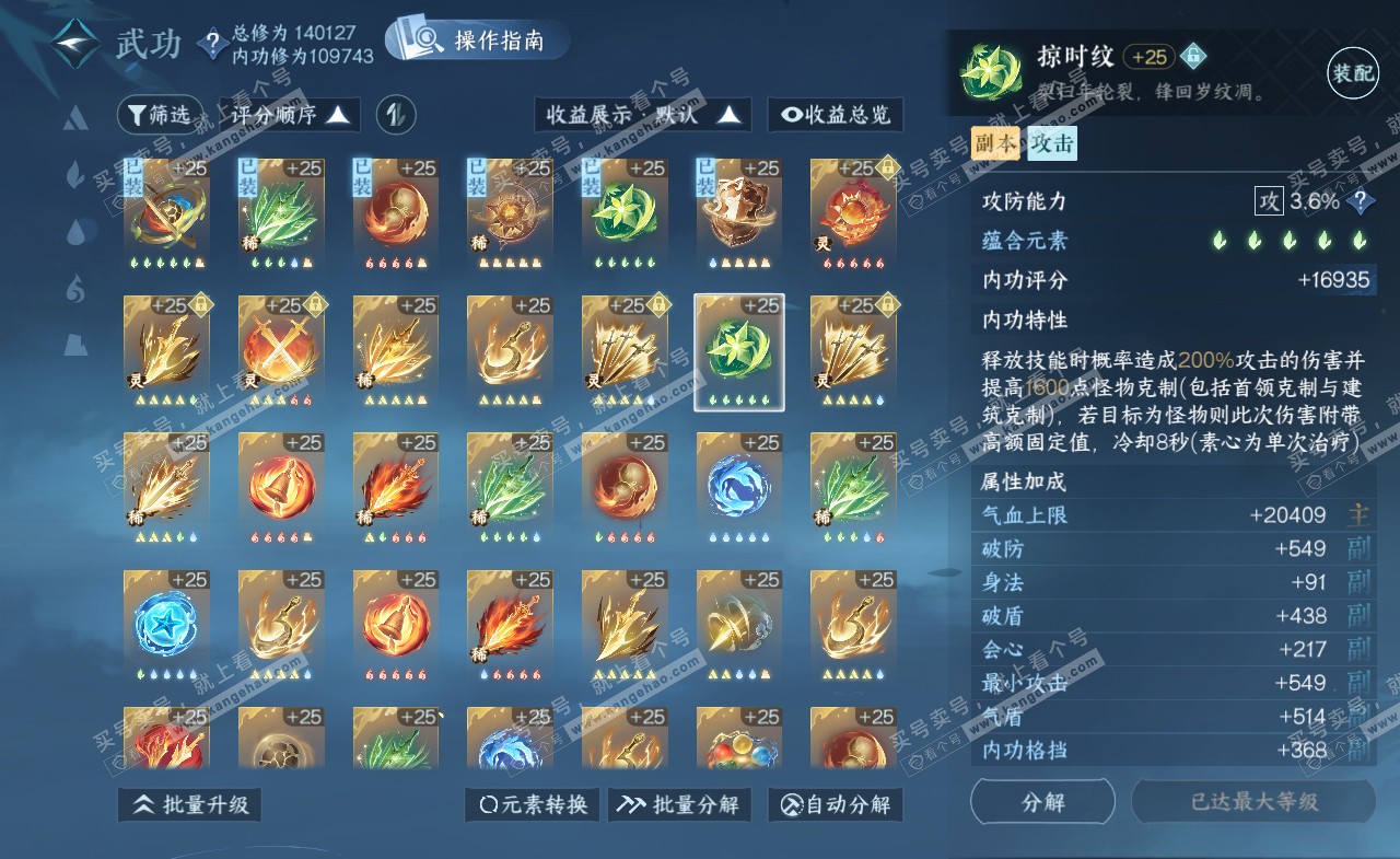 NSH321247逆水寒手游账号详情图60 NSH321247逆水寒手游账号详情图60