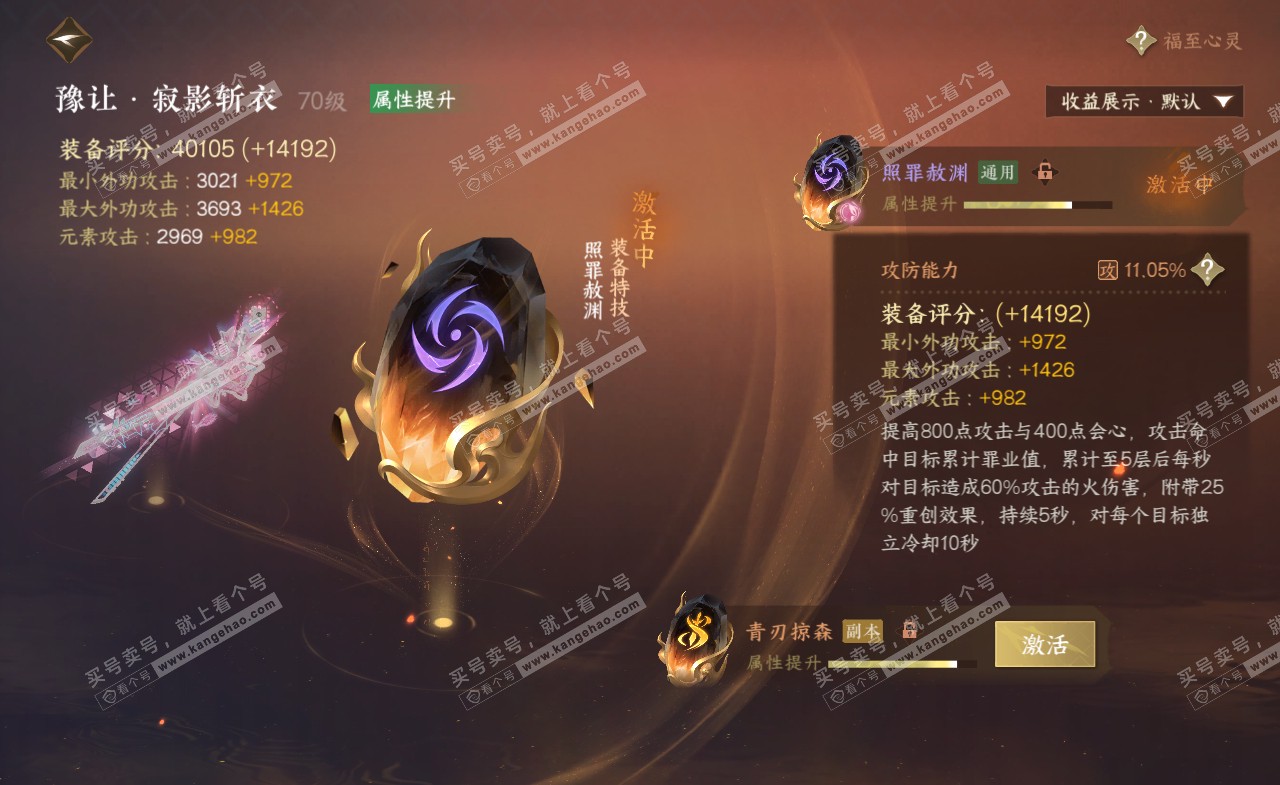 NSH321247逆水寒手游账号详情图62 NSH321247逆水寒手游账号详情图62