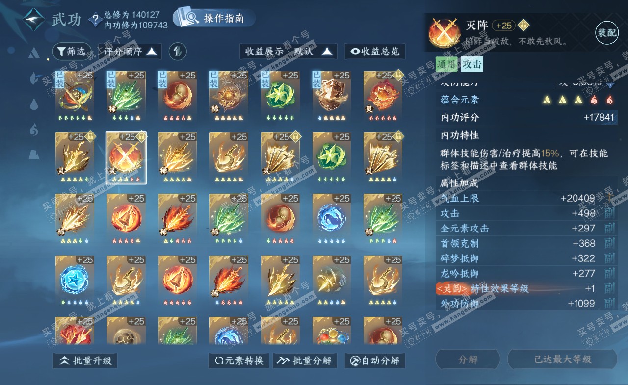 NSH321247逆水寒手游账号详情图56 NSH321247逆水寒手游账号详情图56