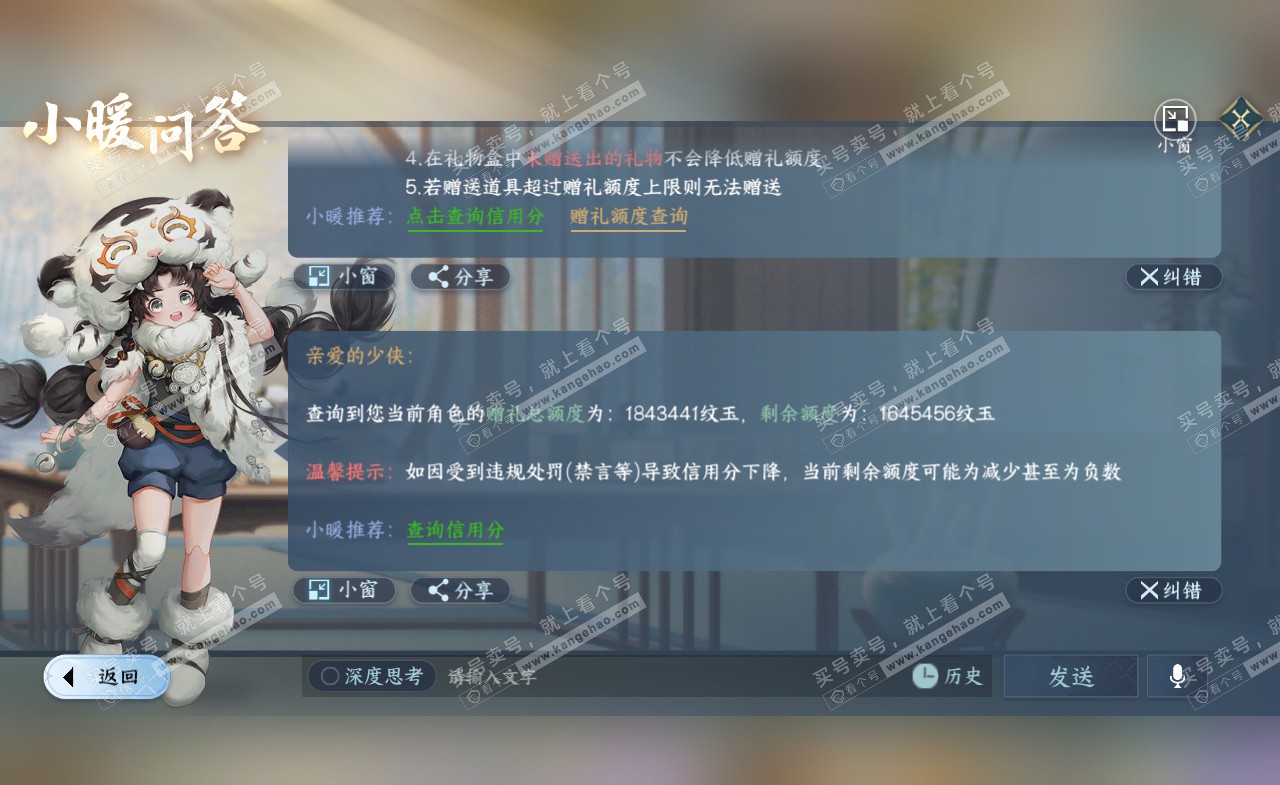 NSH321247逆水寒手游账号详情图75 NSH321247逆水寒手游账号详情图75