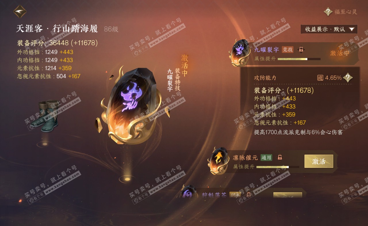 NSH321247逆水寒手游账号详情图67 NSH321247逆水寒手游账号详情图67