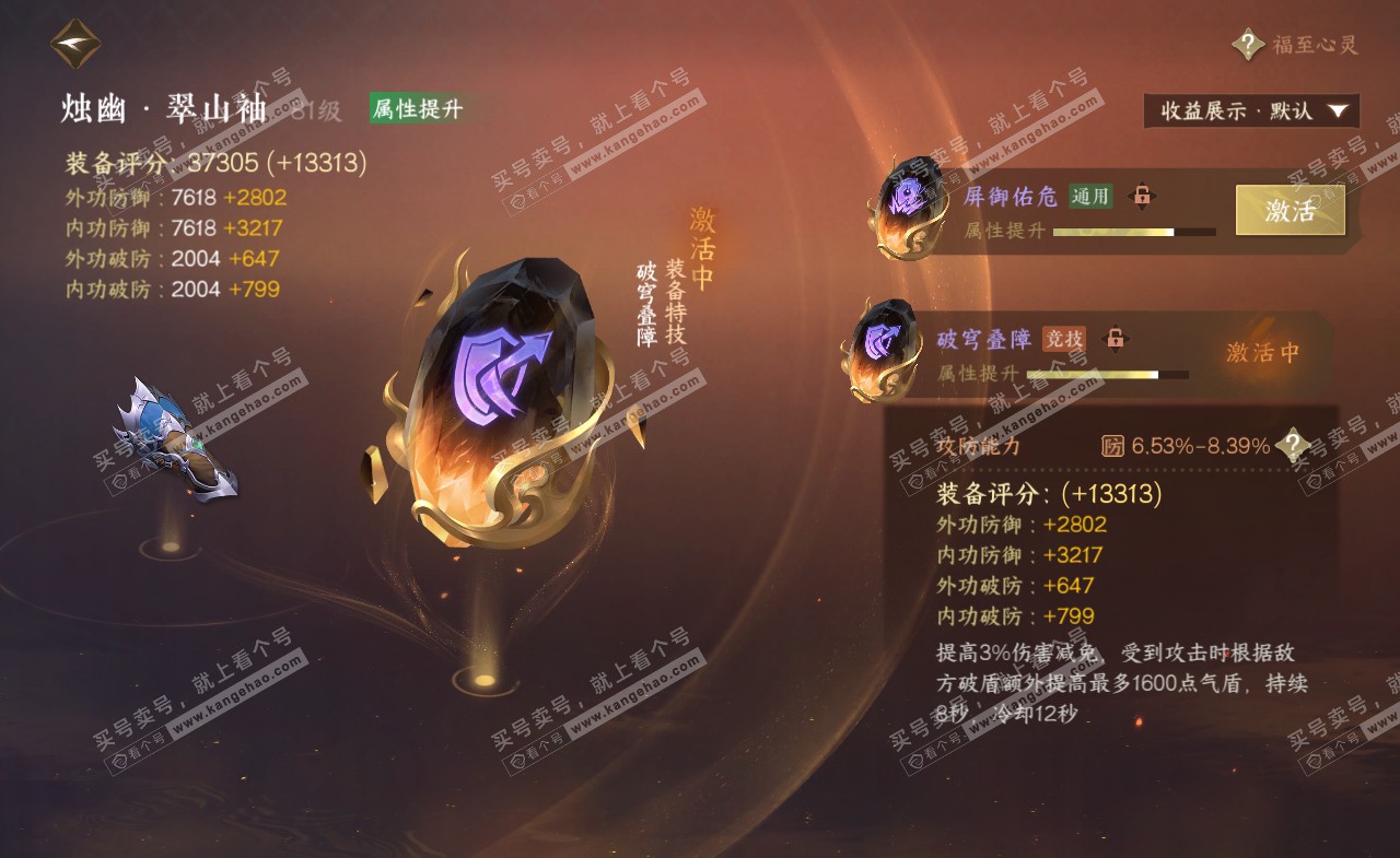 NSH321247逆水寒手游账号详情图64 NSH321247逆水寒手游账号详情图64
