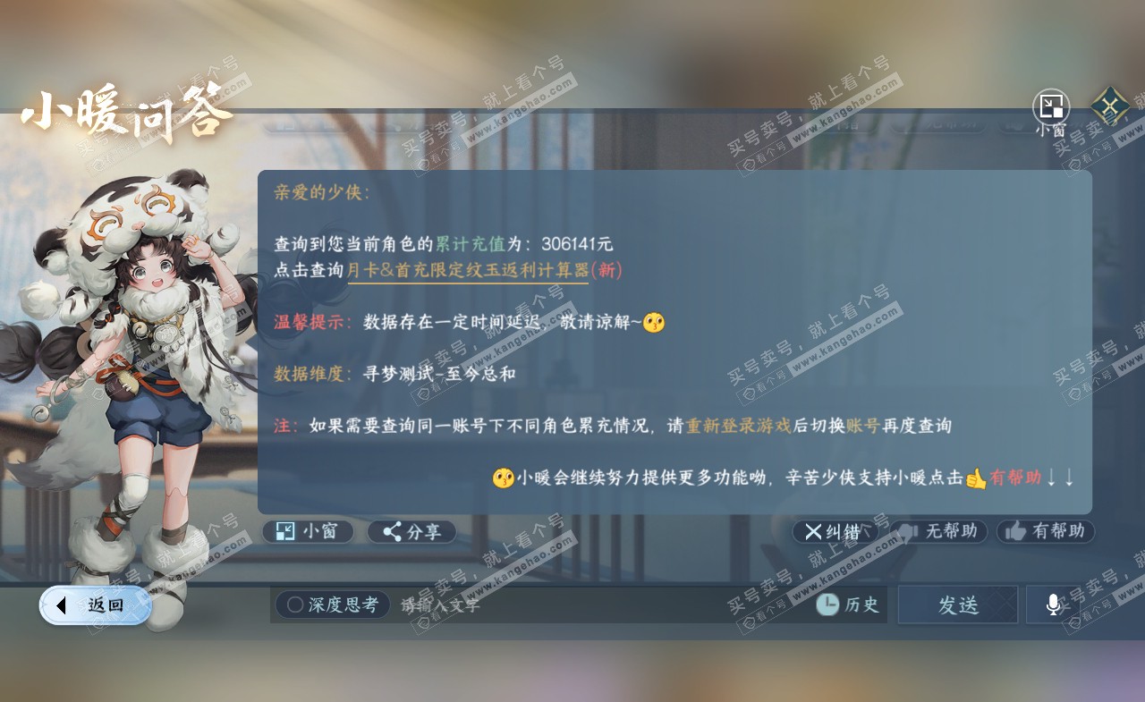 NSH321247逆水寒手游账号详情图74 NSH321247逆水寒手游账号详情图74