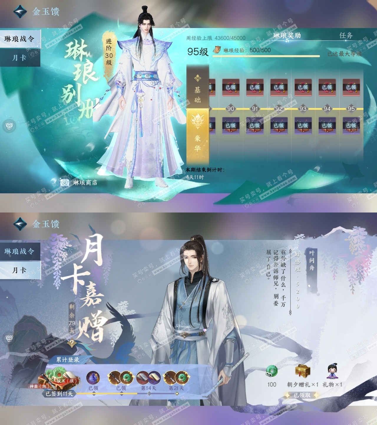 NSH321248逆水寒手游账号详情图1 NSH321248逆水寒手游账号详情图1